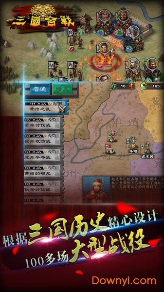 三国合战内购修改版 游戏截图