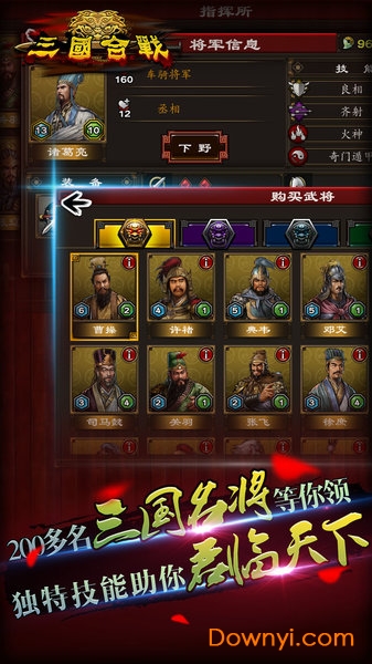 三国合战内购修改版 游戏截图